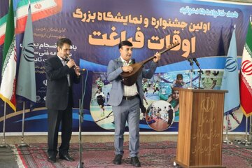 اولین جشنواره و نمایشگاه بزرگ اوقات فراغت