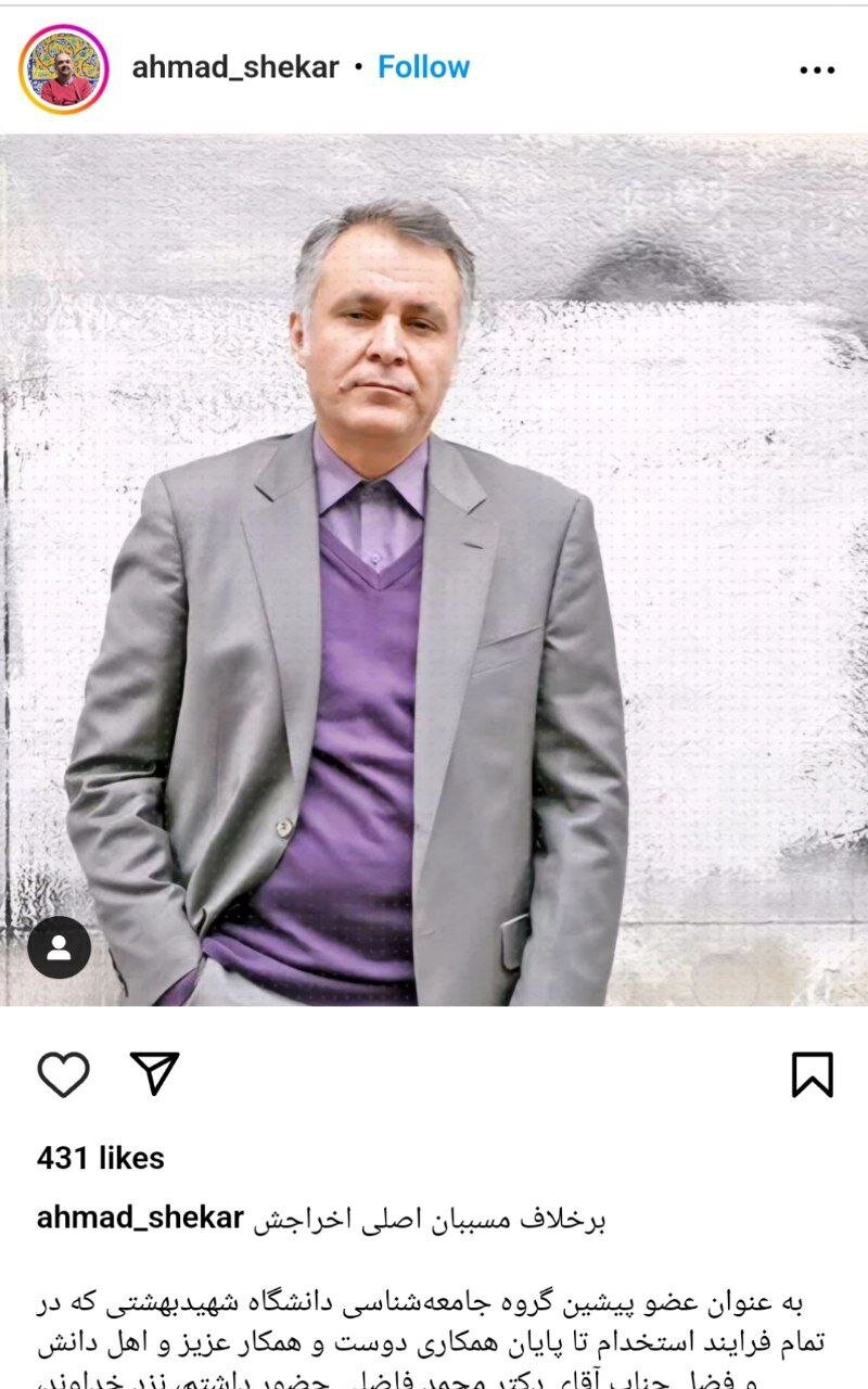 محمد فاضلی این است، برخلاف مسببان اخراجش از دانشگاه!