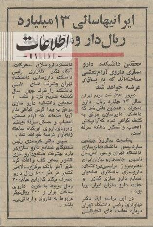 ایرانیها ۵۰ سال پیش چقدر پول دارو میدادند؟/ عکس