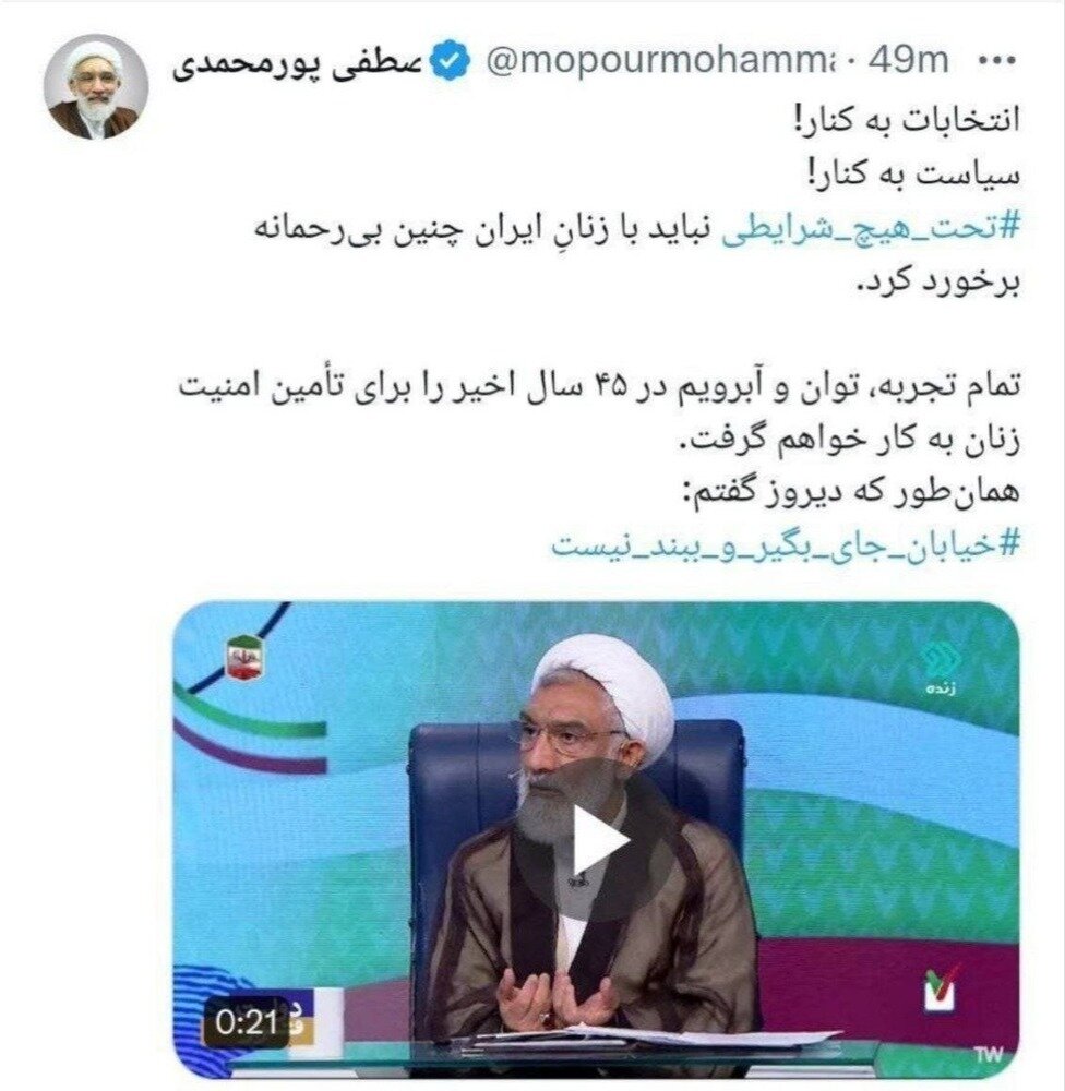 مخالفت جدی پورمحمدی با گشت ارشاد /خیابان جای بگیر و ببند نیست /تحت هیچ شرایطی نباید با زنانِ ایران چنین بیرحمانه برخورد کرد