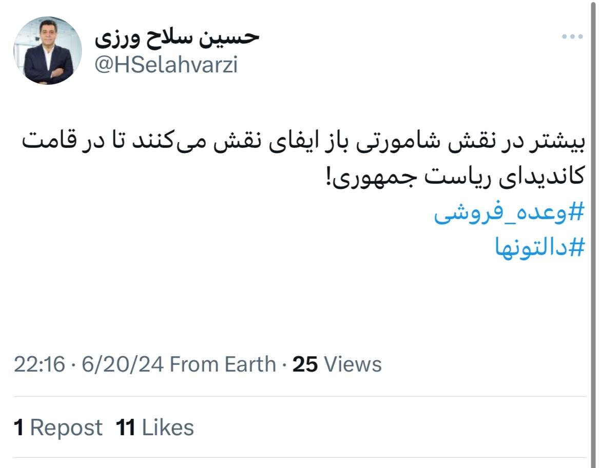 انتقاد تند سلاح ورزی از کاندیداهای انتخابات با هشتگ دالتونها