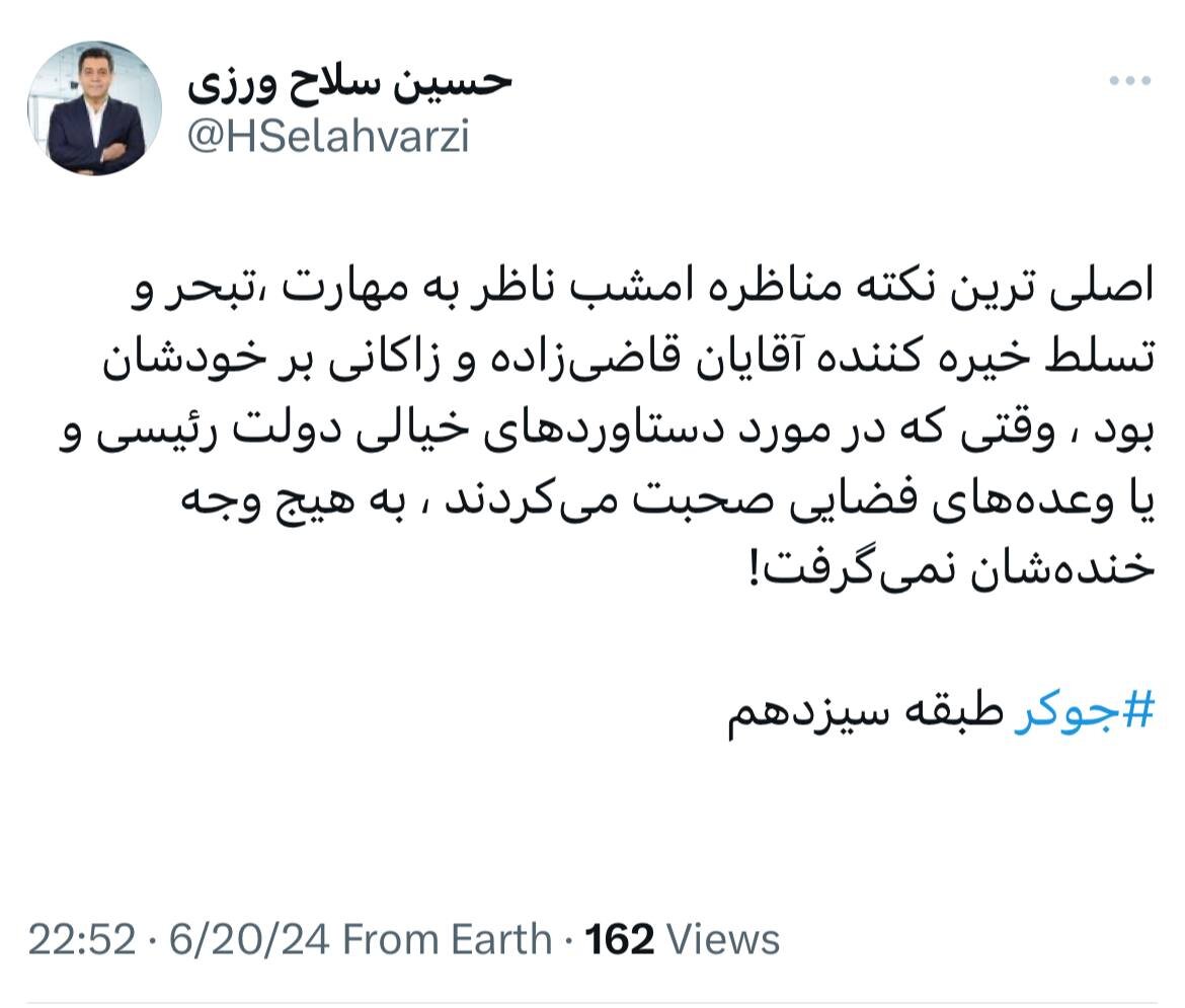 کنایه تند سلاحورزی به زاکانی و قاضیزاده با هشتگ جوکر طبقه سیزدهم