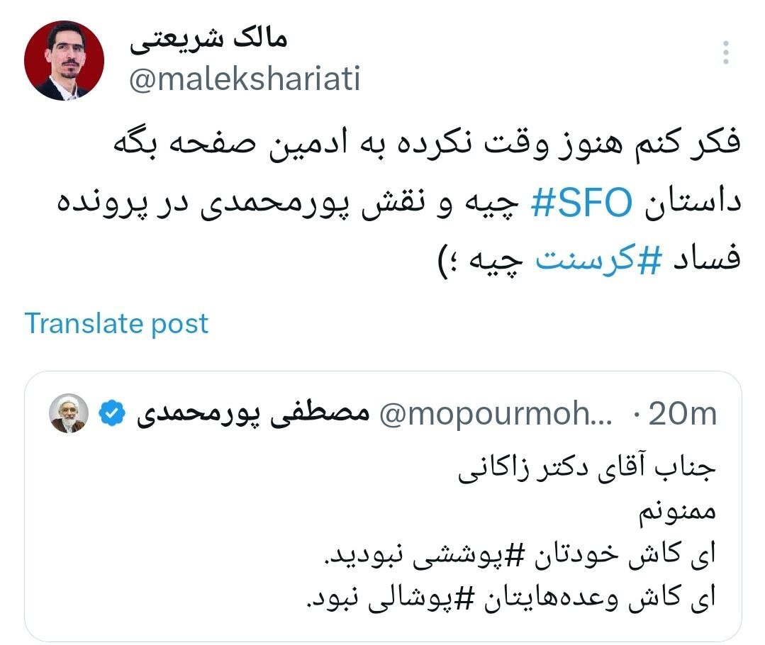 جنگ توییتری پورمحمدی و زاکانی بالا گرفت /مالک شریعتی به سراغ پرونده کرسنت رفت