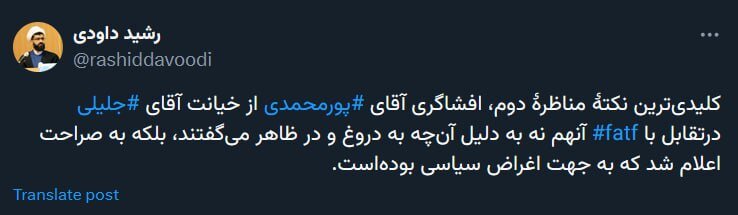 مناظره دوم، ۴ دقیقه روحانی را کم داشت تا کاندیداهای پوششی را لوله کند /افشاگری علیه سعید جلیلی و FATF