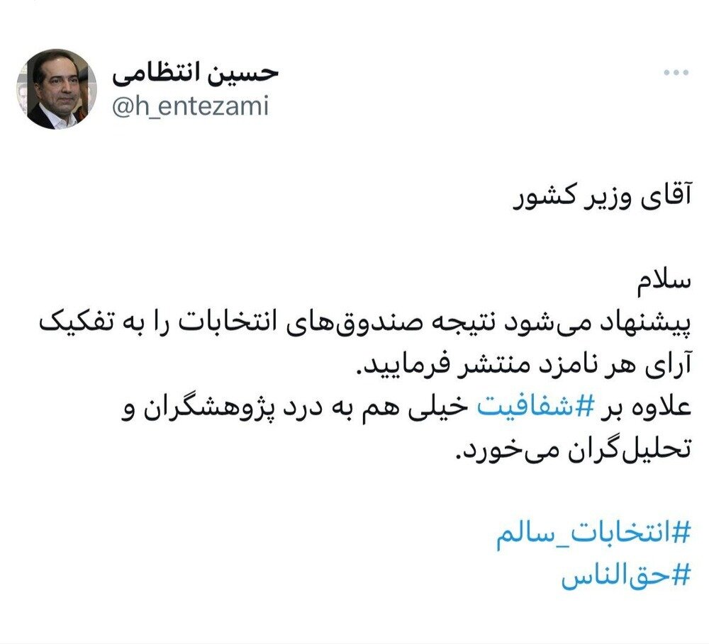 پیشنهاد ویژه حسین انتظامی به وزیر کشور درباره نحوه انتشار نتیجه صندوقهای انتخابات