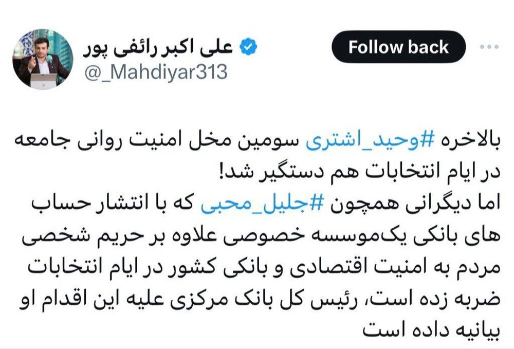 واکنش رائفیپور به بازداشت وحید اشتری /چرا جلیل محبی راست راست می چرخد و برای قالیباف ستاد حکمرانی زده است؟ +۳ پاسخ محبی به این توئیت