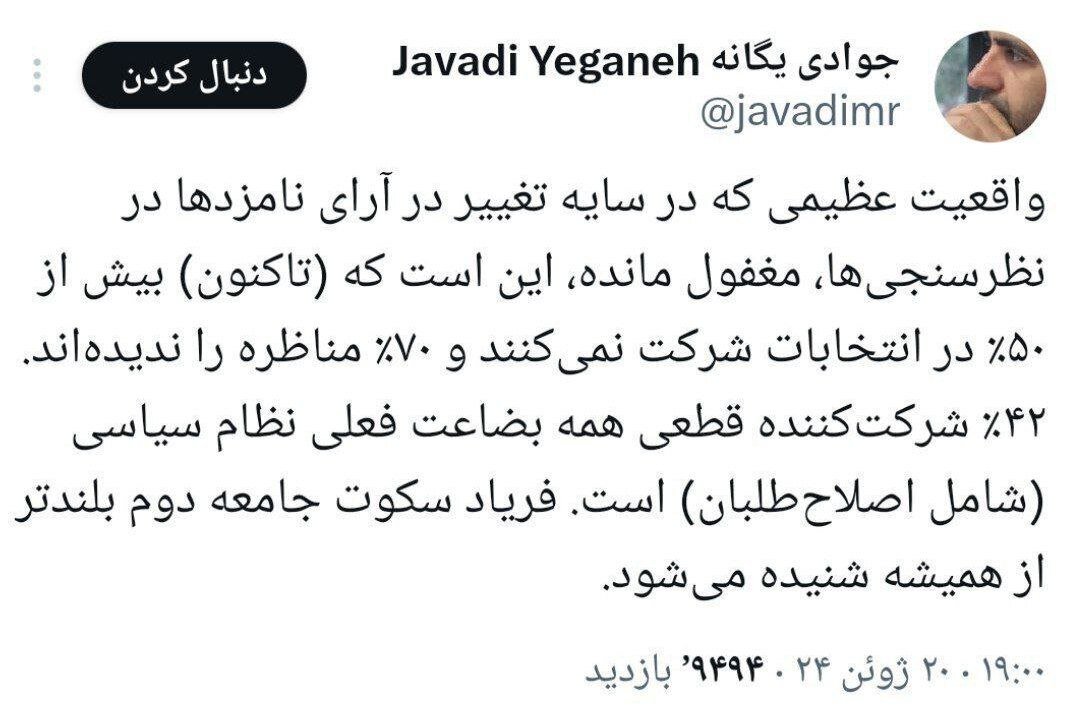 واقعیت پنهان شده در پشت نظرسنجی های انتخاباتی /فریاد سکوت جامعه دوم شنیده می شود؟