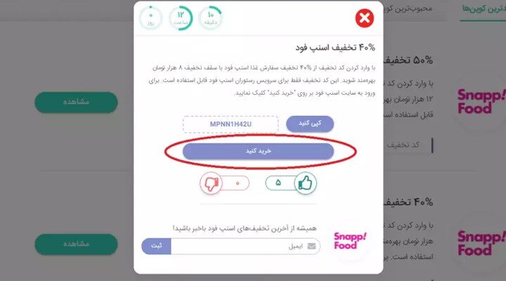 کد تخفیف اسنپ فود؛ راهنمای استفاده و صرفهجویی بیشتر