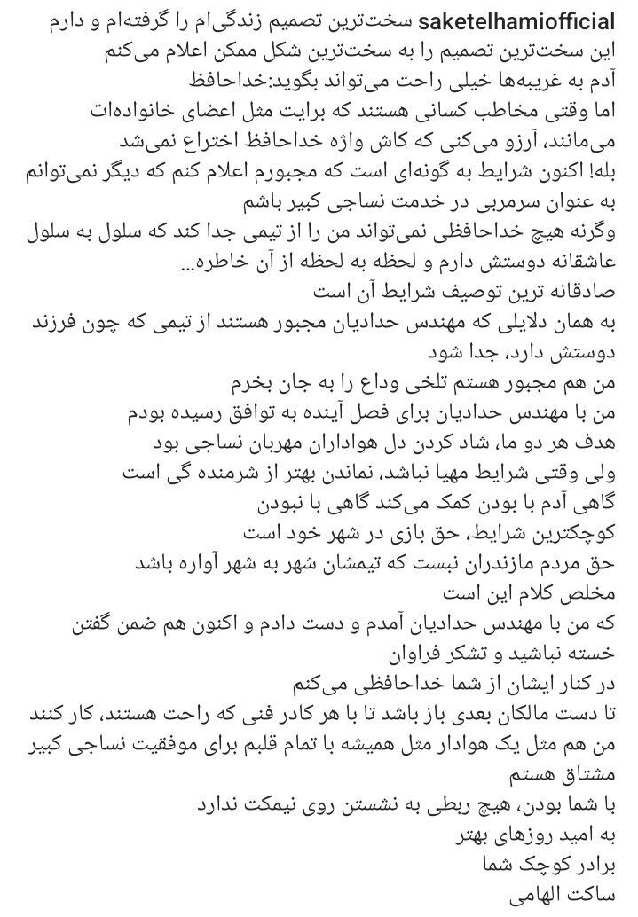 عکس| شوک شبانه به شهر خسته؛ ساکت استعفا داد!