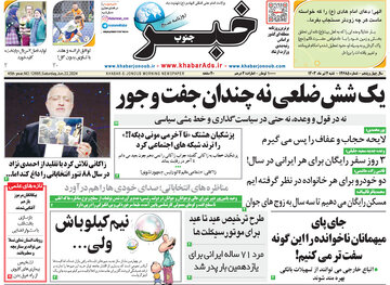 روزنامه