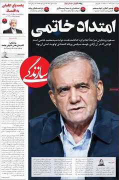 روزنامه