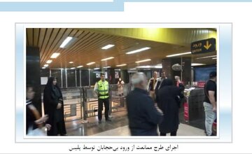 گزارش عملکرد شهرداری در حوزه حجاب منتشر شد / مدیران شهرداری: این افراد یگان حفاظت مترو هستند نه حجاببان! 4