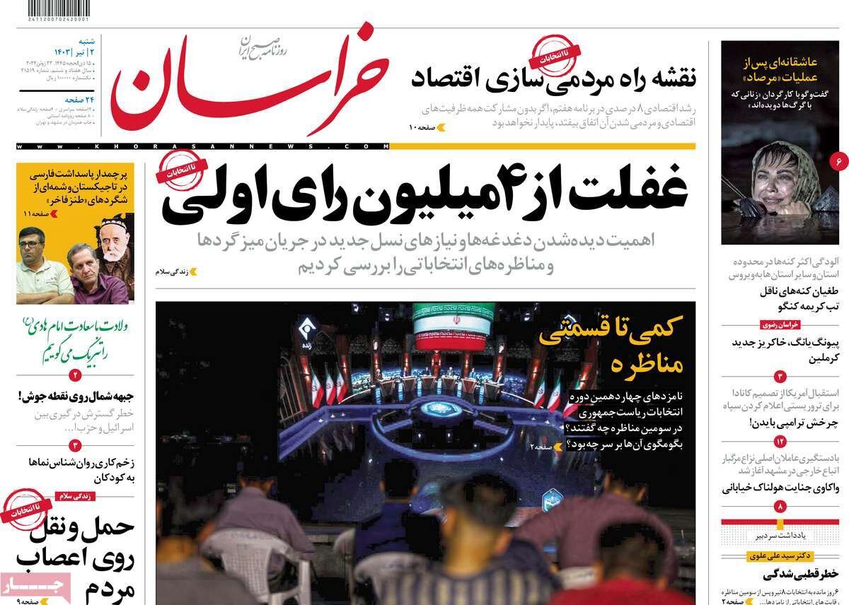 صفحه اول روزنامه های شنبه 2 تیر1403