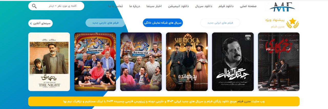 معرفی سایت دانلود رایگان فیلم و سریال