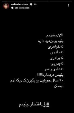 نفیسه روشن