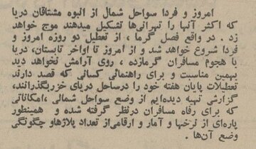 50 سال پیش همین روزها سفر به شمال چقدر خرج داشت؟/ عکس 2