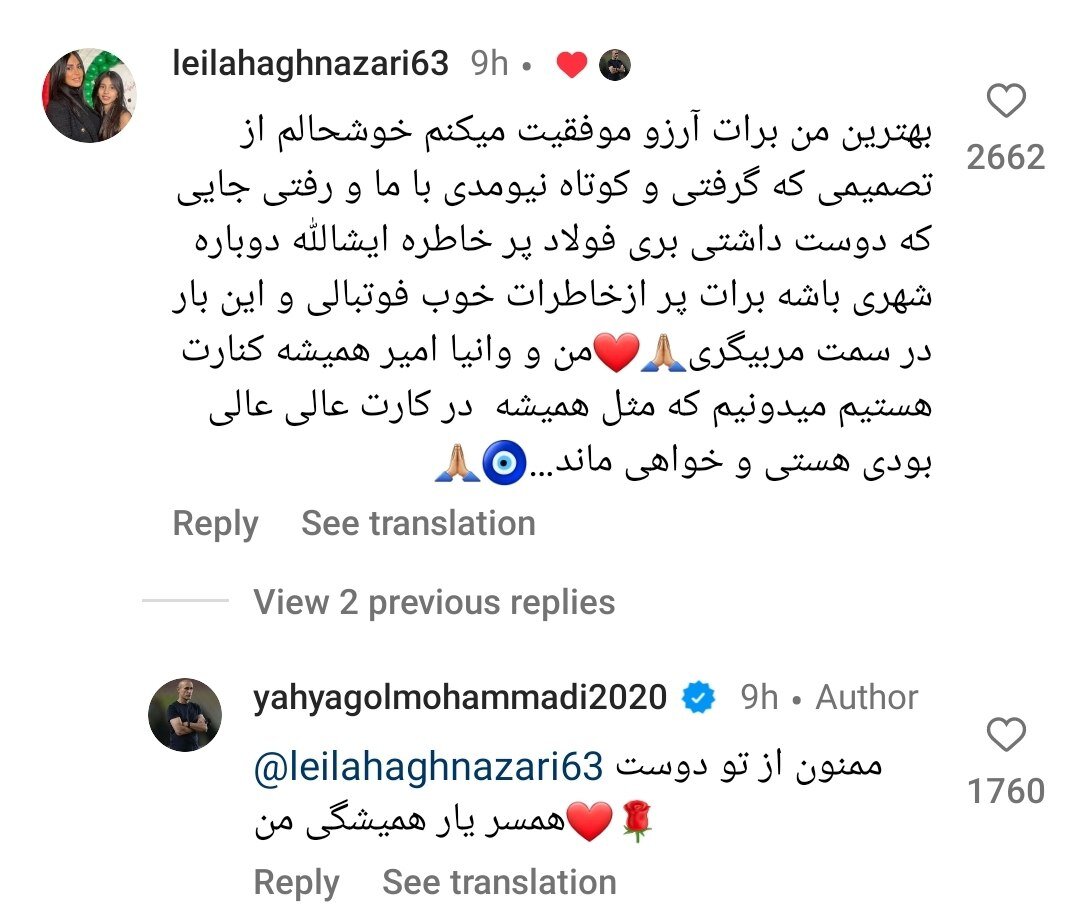 عکس| پیغام احساسی همسر یحیی گل‌محمدی پس از بازگشت همسرش به لیگ برتر
