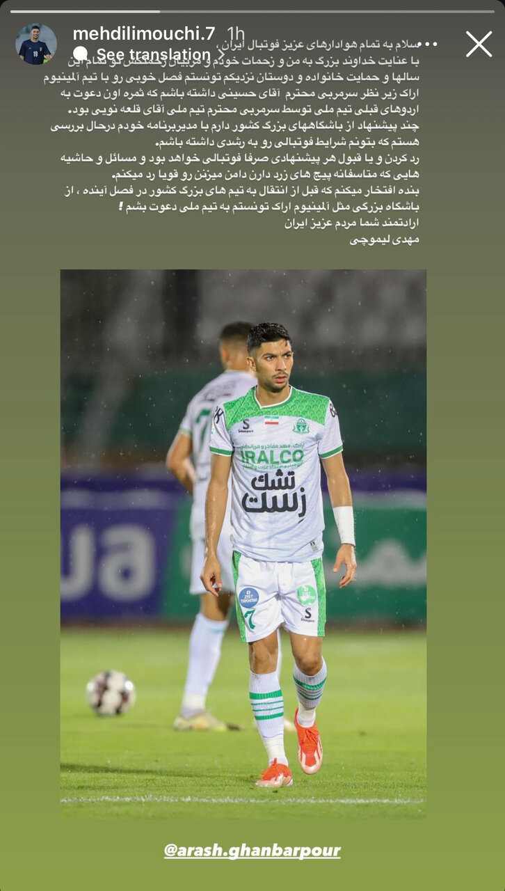 عکس | پاسخ پدیده لیگ برتر به پیشنهادات مدعیان