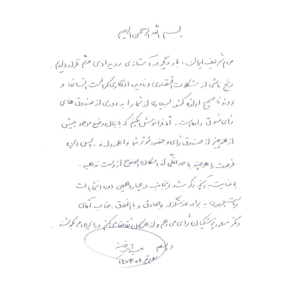 هادی خامنهای در انتخابات به چه کسی رأی میدهد؟