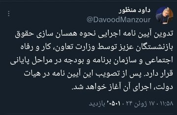 مصوبه جدید برای افزایش حقوق بازنشستگان / آییننامه اجرایی متناسبسازی حقوق بازنشستگان تصویب شد 3