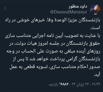 مصوبه جدید برای افزایش حقوق بازنشستگان / آییننامه اجرایی متناسبسازی حقوق بازنشستگان تصویب شد 2