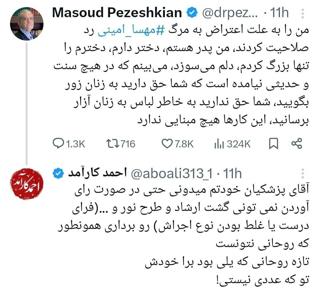 تهدید پزشکیان توسط یکی از حامیان سعید جلیلی/ تو که عددی نیستی نمی توانی گشت ارشاد و طرح نور را برداری!