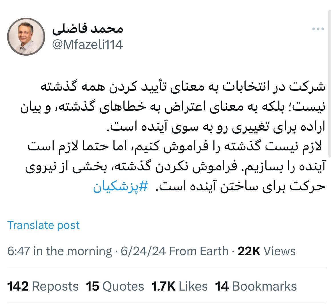 درخواست انتخاباتی محمد فاضلی از مردم / لازم است آینده را بسازیم