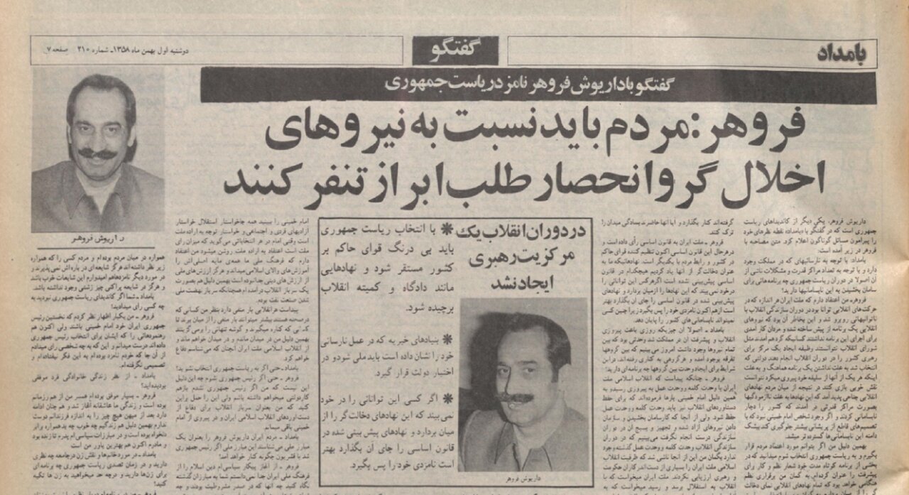 وعدههای انتخاباتی داریوش فروهر، کاندیدای نخستین دور انتخابات ریاستجمهوری 2