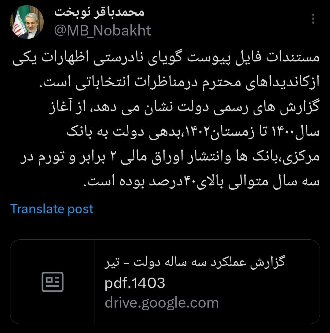 پاسخ آماری نوبخت به ادعاهای سعید جلیلی، زاکانی و قاضی زاده هاشمی علیه دولت روحانی 2