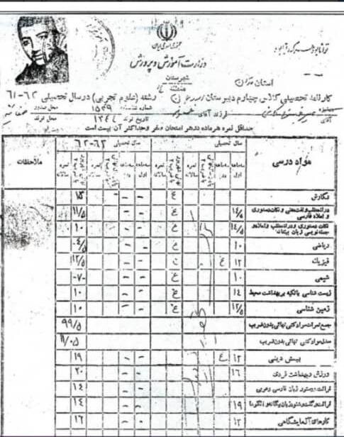 عکس |  افشای کارنامه تحصیلی علیرضا زاکانی در چهارم دبیرستان؛ شیمی و ریاضی چند؟!