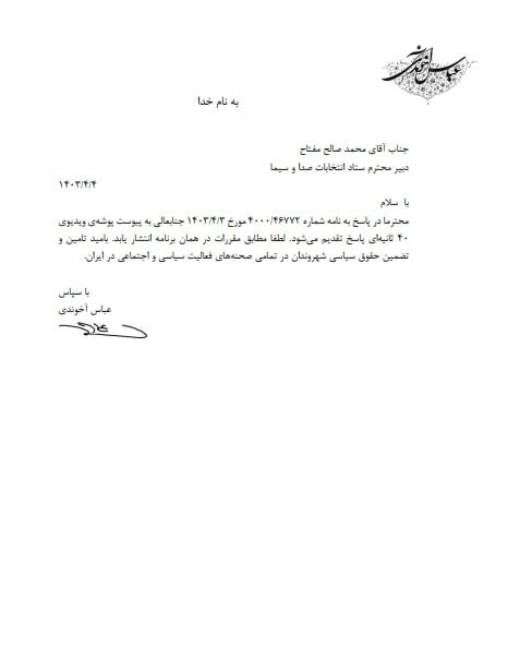 پاسخ ۴۰ ثانیه ای آخوندی به صداوسیما رفت +جزئیات