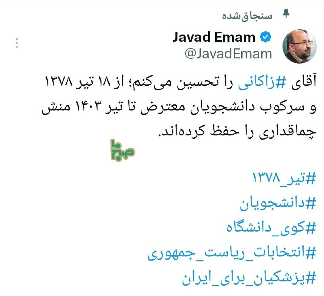 کنایه سنگین یک اصلاح طلب به زاکانی: از ۱۸ تیر سال ۱۳۷۸ تا تیر ۱۴۰۳، منش چماقداری را حفظ کرده اید/تحسینتان می کنم