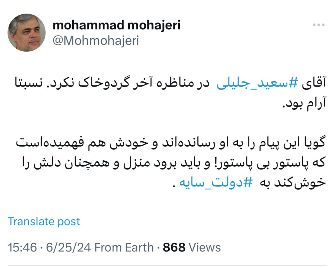 سعید جلیلی گردوخاک نکرد /او فهمیده است که پاستور بی پاستور