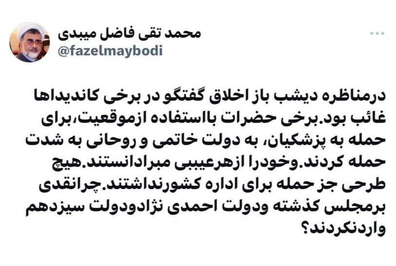 فاضل میبدی: چرا در مناظره دیشب نقدی به دولت احمدی نژاد و سیزدهم نشد؟/اخلاق غائب بود