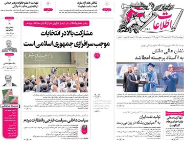 روزنامه