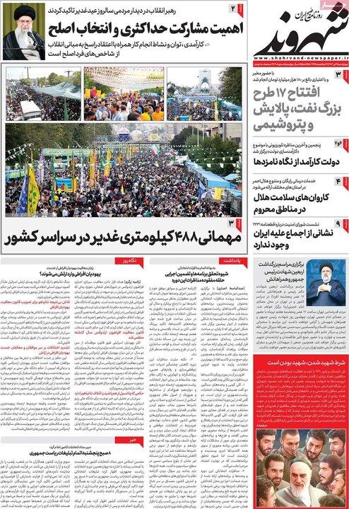 صفحه اول روزنامه های 4شنبه 6تیر1403