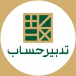 شرکت های معتبر حسابداری تهران