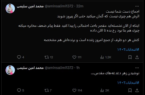 جنگ بین اصولگرایان بالا گرفت /جلیلی انصراف می دهد؟ /نوشیدن زهر دغدغههای مقدس....