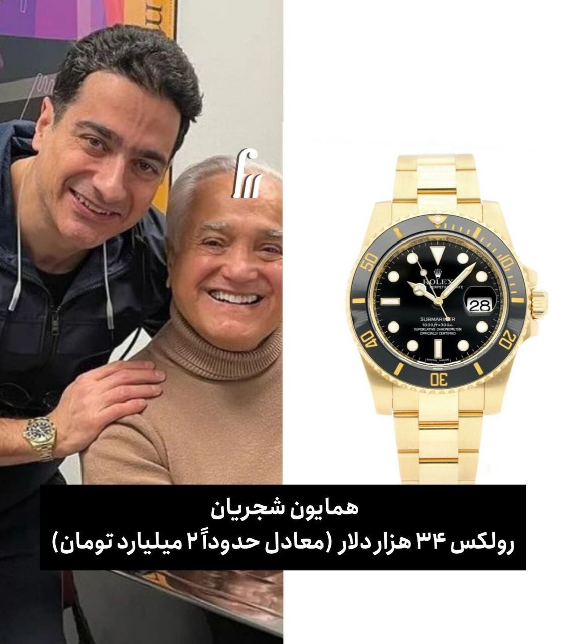 عکس | قیمت عجیب ساعت همایون شجریان مشخص شد؛ چند میلیارد؟