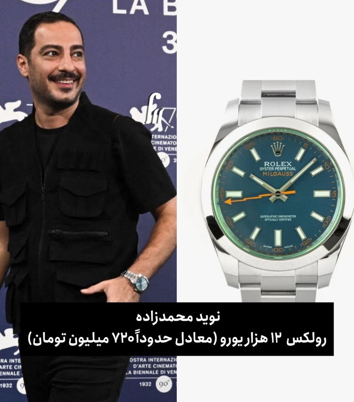 عکس | این ساعت نوید محمدزاده نزدیک به یک میلیارد تومان قیمت دارد!