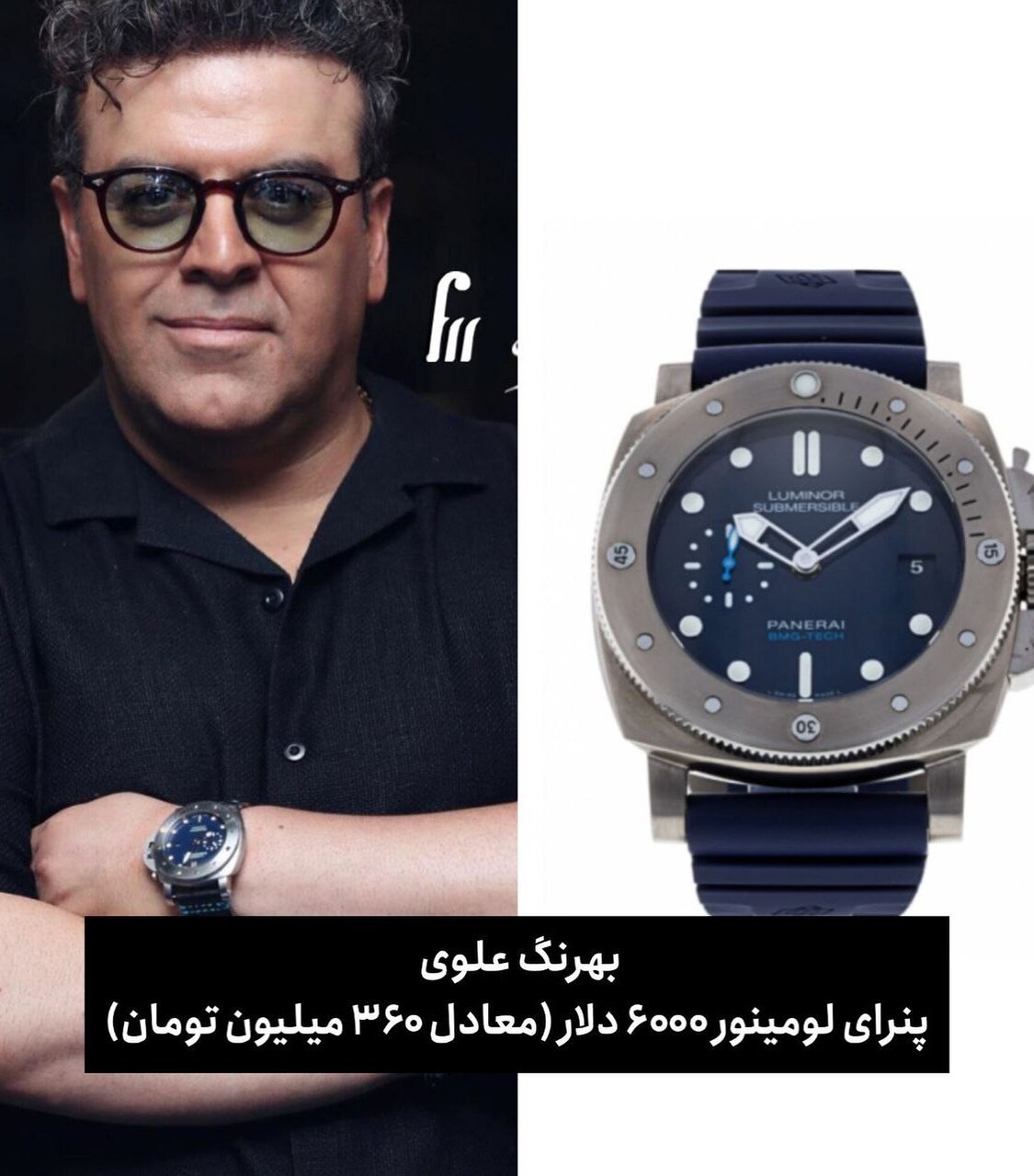 عکس | ساعت  ۳۶۰ میلیون تومانی بهرنگ علوی