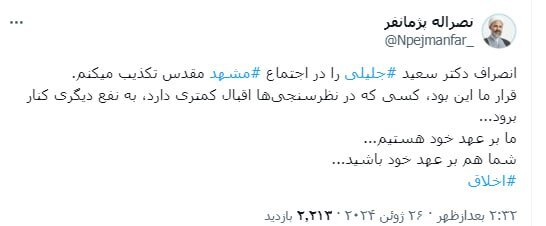 سعید جلیلی در مشهد انصراف می دهد؟/ واکنش برخی نمایندگان همراه با کنایه به قالیباف