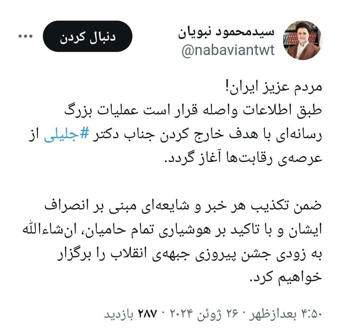 سعید جلیلی در مشهد انصراف می دهد؟/ واکنش برخی نمایندگان همراه با کنایه به قالیباف