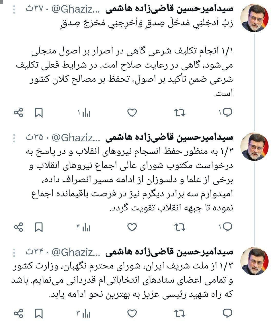 فوری/ انصراف توئیتری قاضیزاده هاشمی از انتخابات