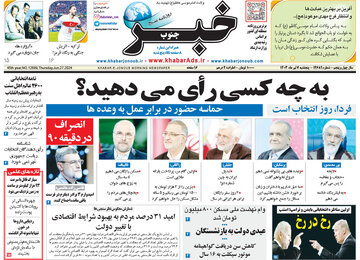 روزنامه