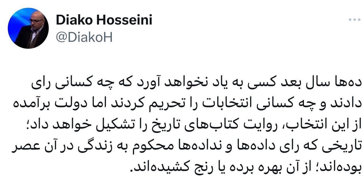 توئیت معنادار درباره اهمیت رأی دادن در انتخابات ۸ تیر /دهها سال بعد کسی به یاد نخواهد آورد که چه کسانی رای دادند یا ندادند اما...