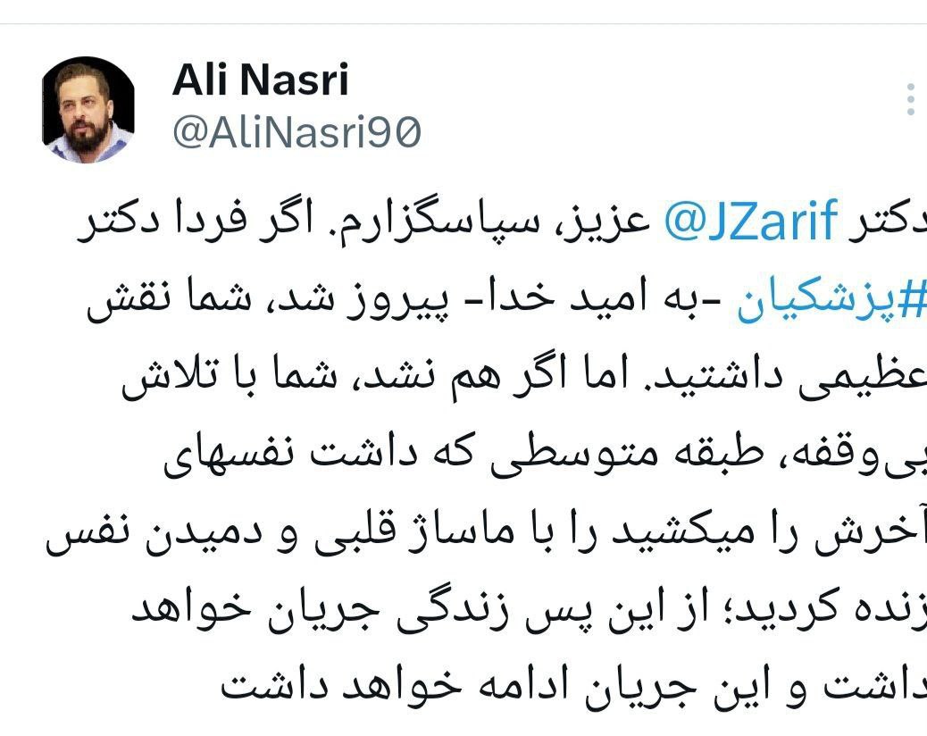 یک پیام ویژه خطاب به ظریف: طبقه متوسط را که داشت نفس های آخر را می کشید زنده کردی!