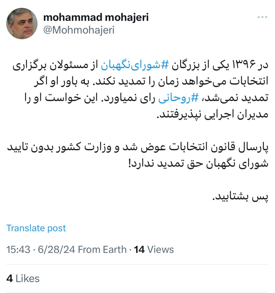 توئیت محمد مهاجری درباره یک تصمیم عجیب درباره انتخابات ریاست جمهوری /بشتابید