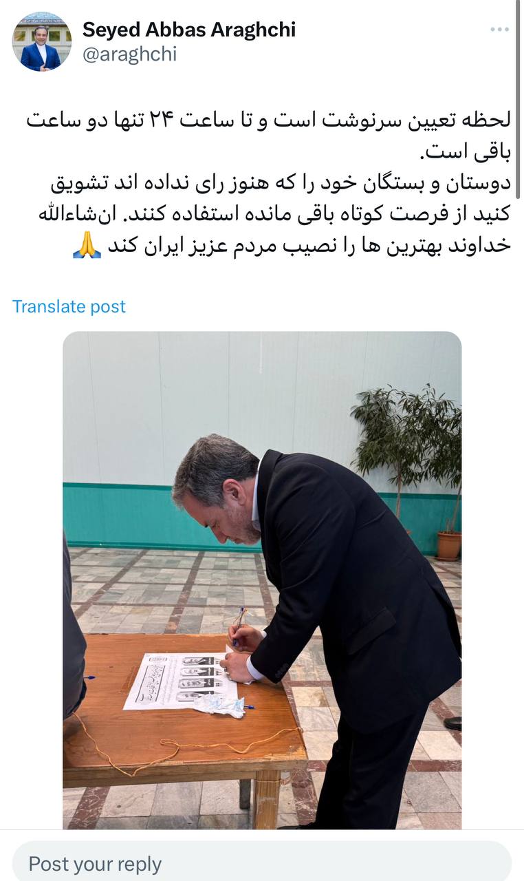 عراقچی: لحظه تعیین سرنوشت است /دوستان و بستگان خود را تشویق کنید که رأی بدهند