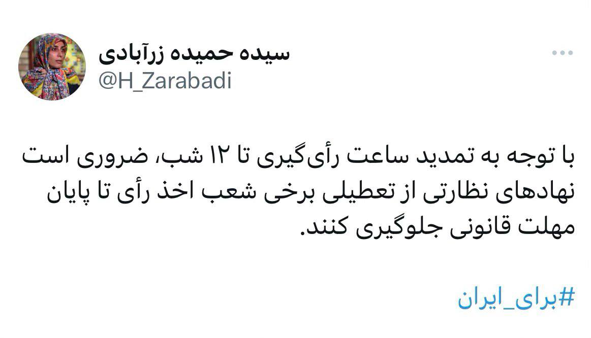 زرآبادی: نهادهای نظارتی از تعطیلی برخی شعب اخذ رأی تا پایان مهلت قانونی جلوگیری کنند